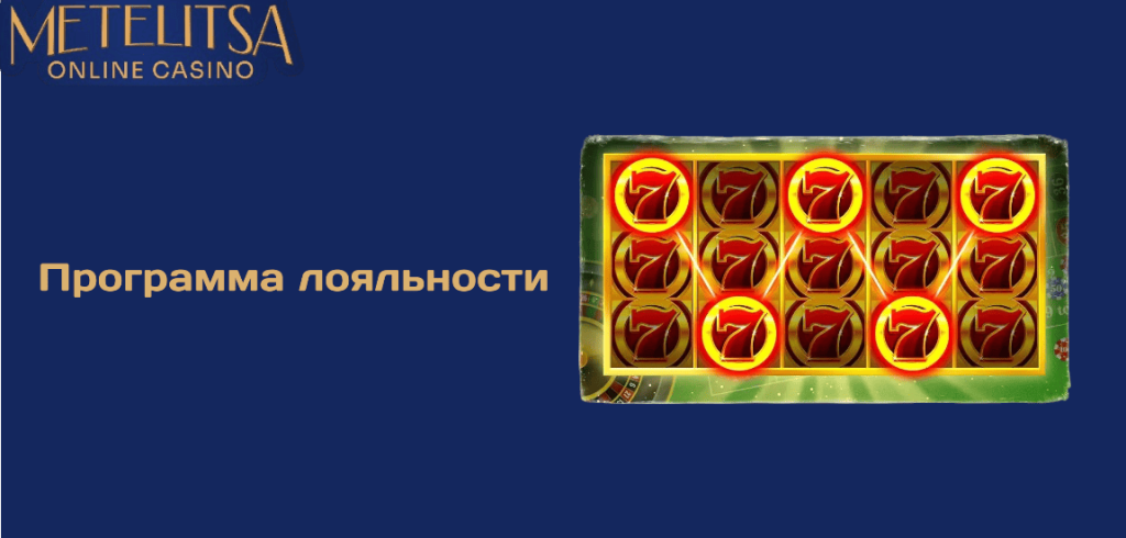 Программа лояльности